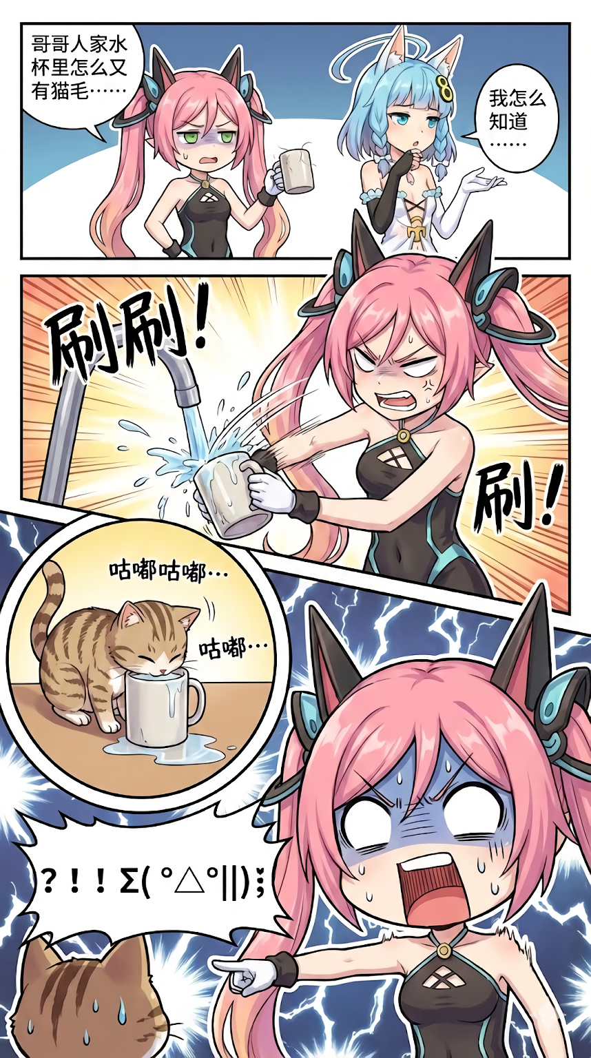 150（成品）兄妹日常：洗水杯篇（版本2）.png