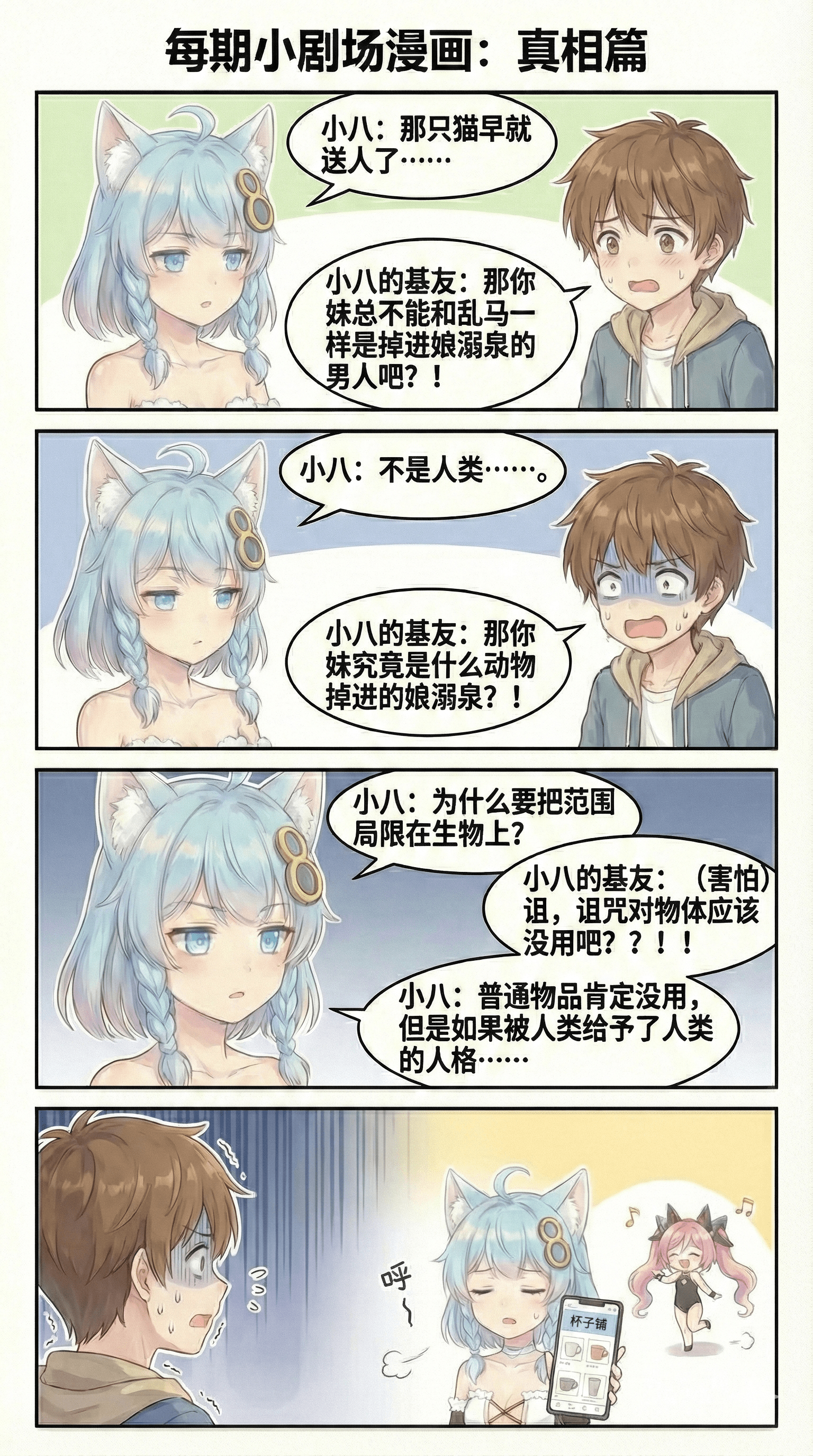 152（成品）兄妹日常：变身篇2优化.png