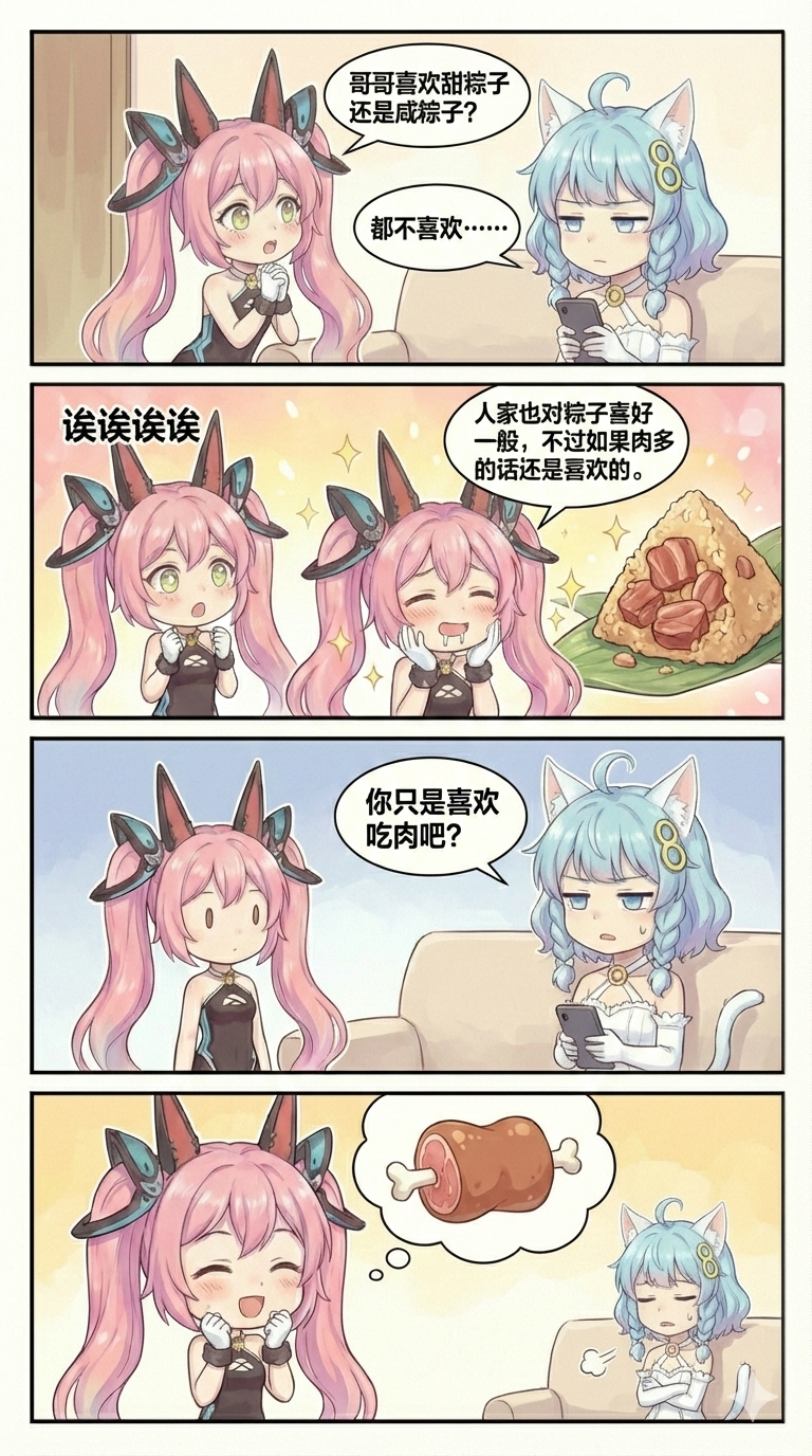 153.（成品）兄妹日常：粽子篇.png