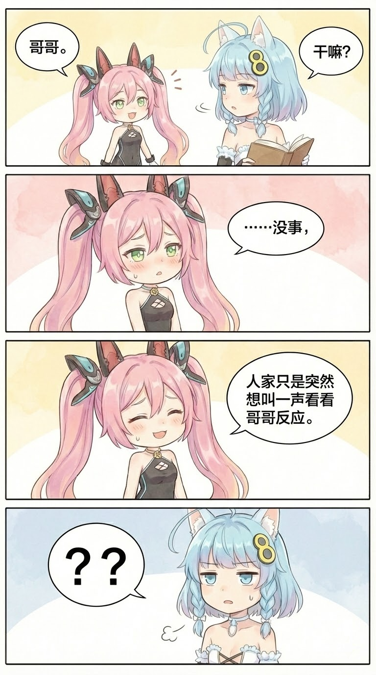 155.（成品）兄妹日常：叫一声试试篇.png