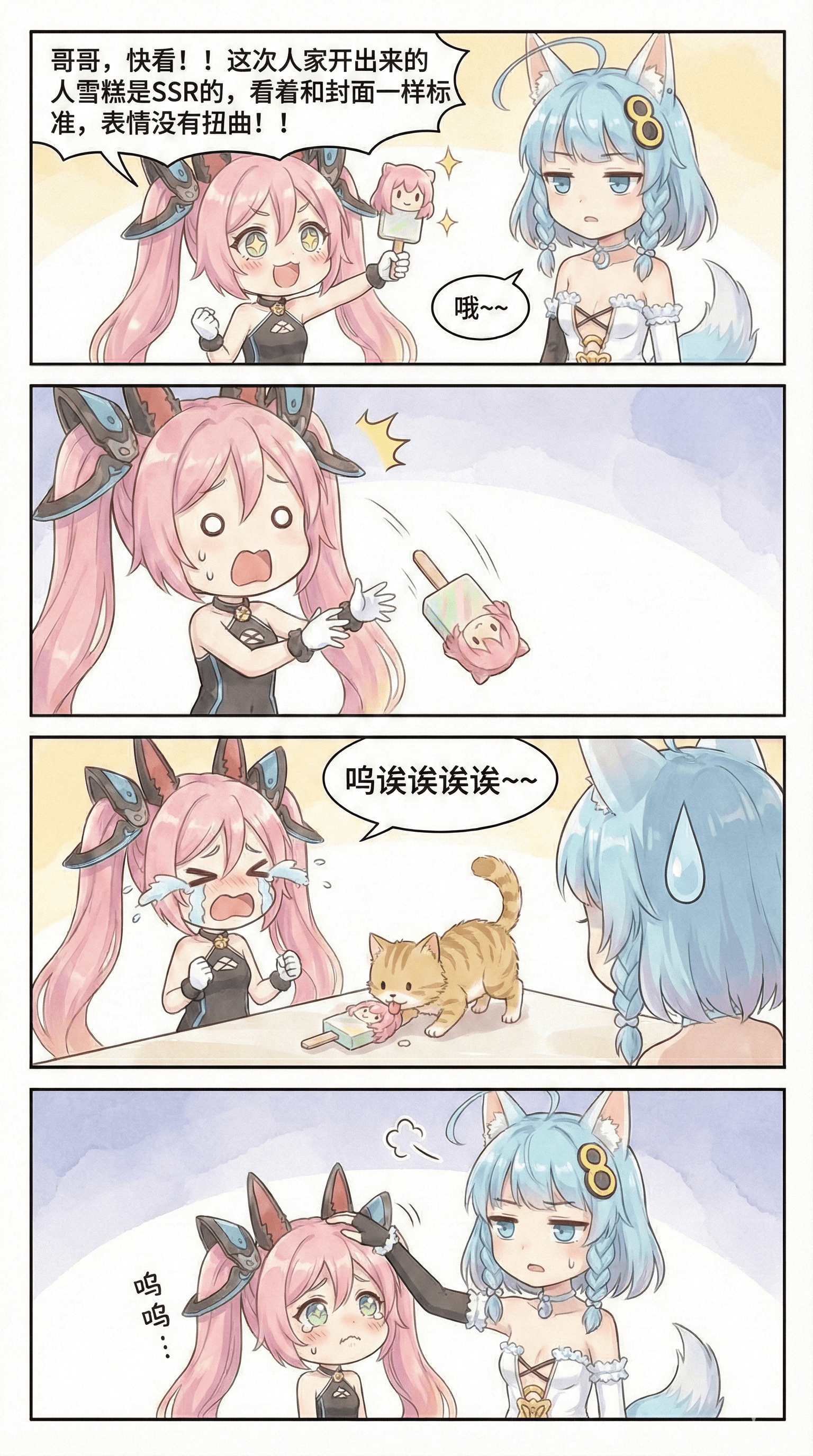 157.（成品）兄妹日常：小人雪糕篇优化.png
