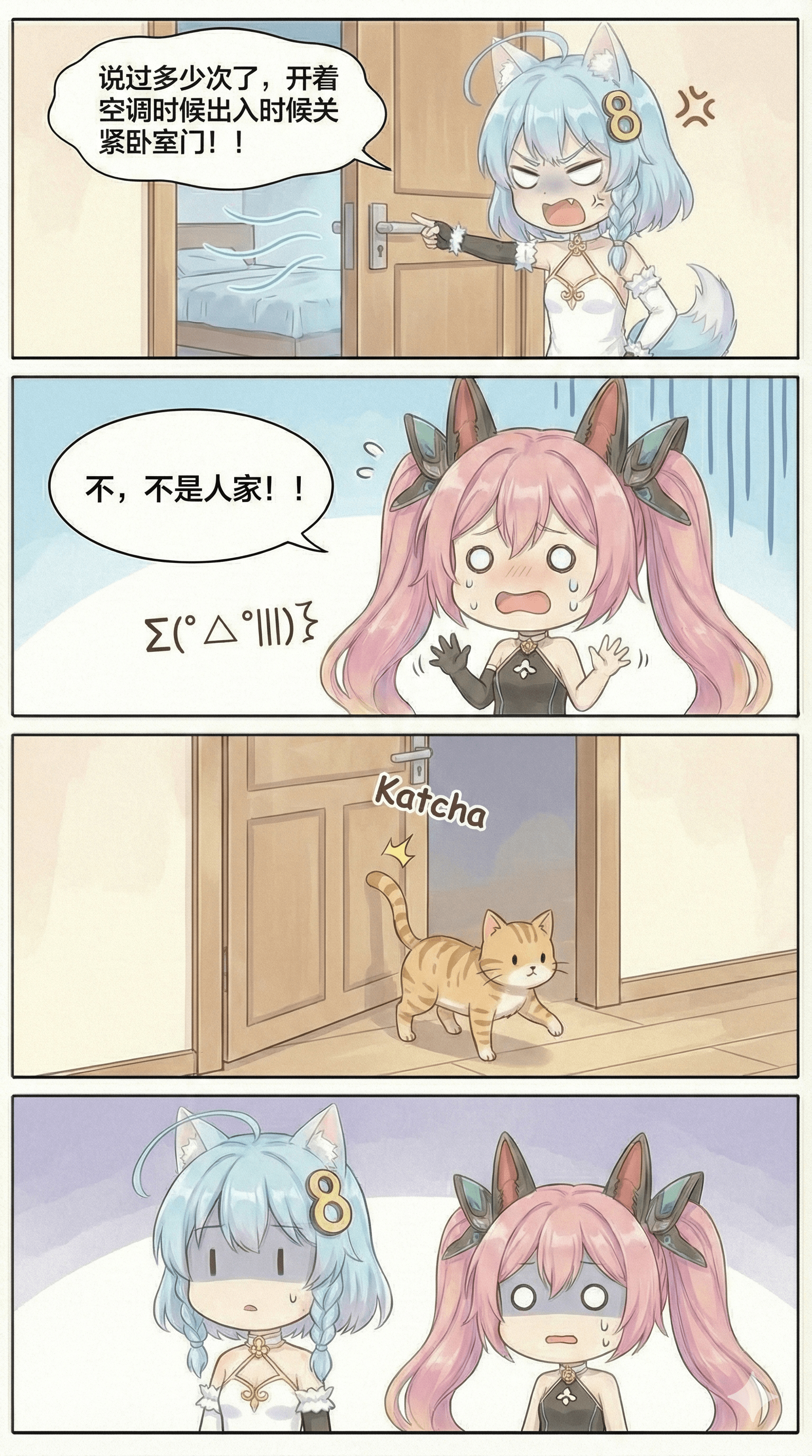158.（成品）兄妹日常：空调篇优化.png