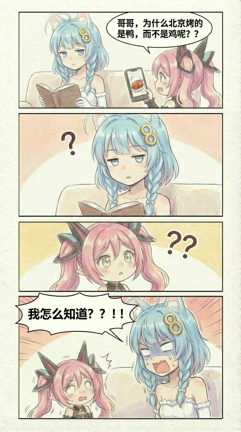 161.（成品）兄妹日常：烤鸭篇.png