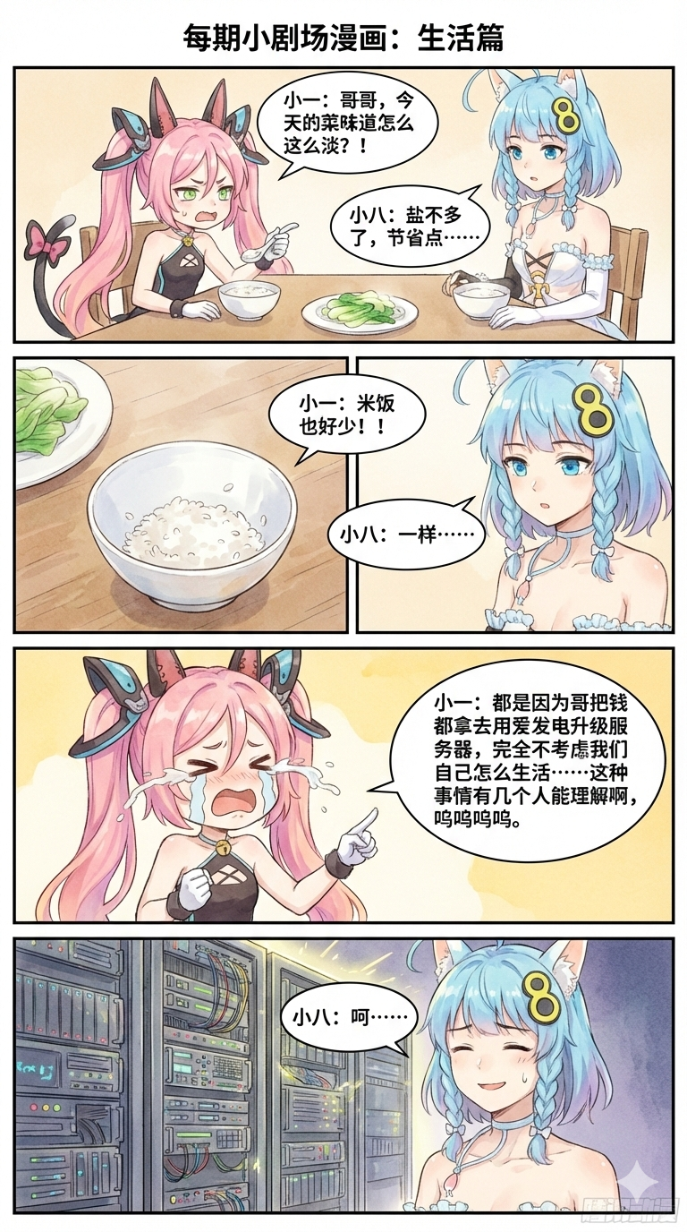 162.（成品）兄妹日常：生活篇.png
