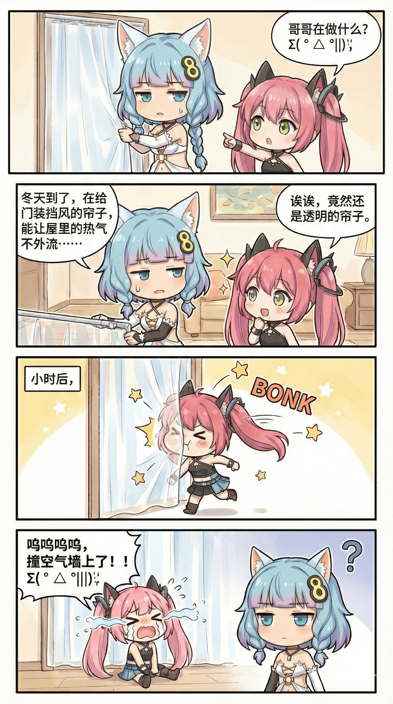 164.（成品）兄妹日常：空气墙篇1优化.png