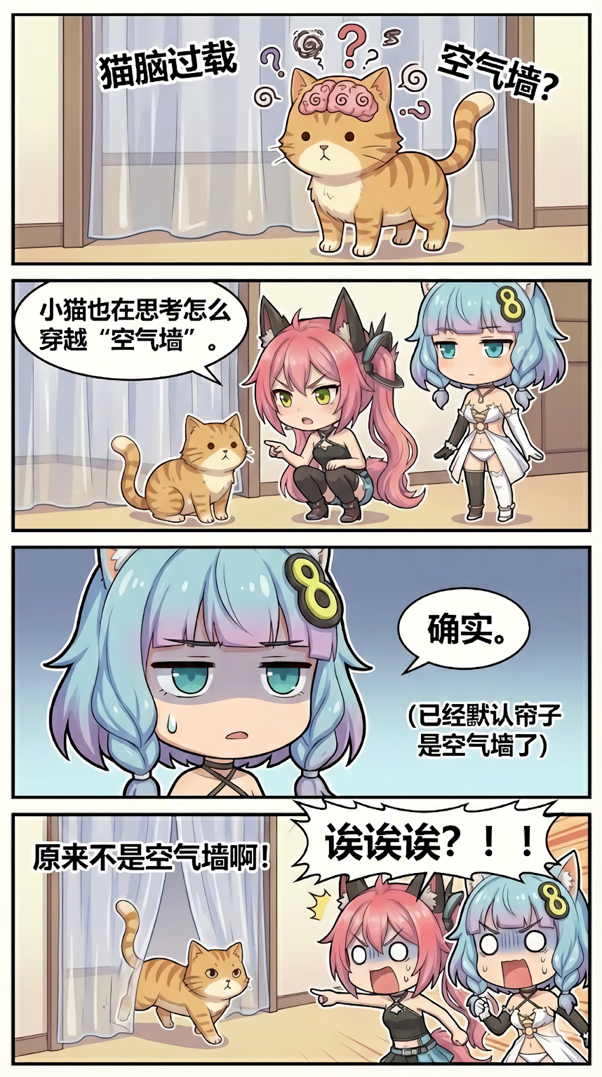 165.（成品）兄妹日常：空气墙篇2.png