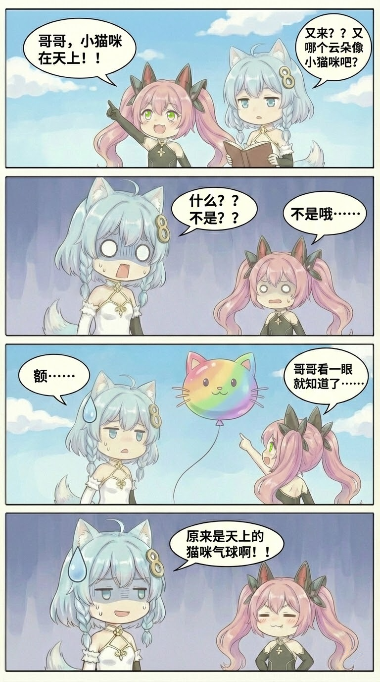 167.（成品）兄妹日常：天猫篇2.png