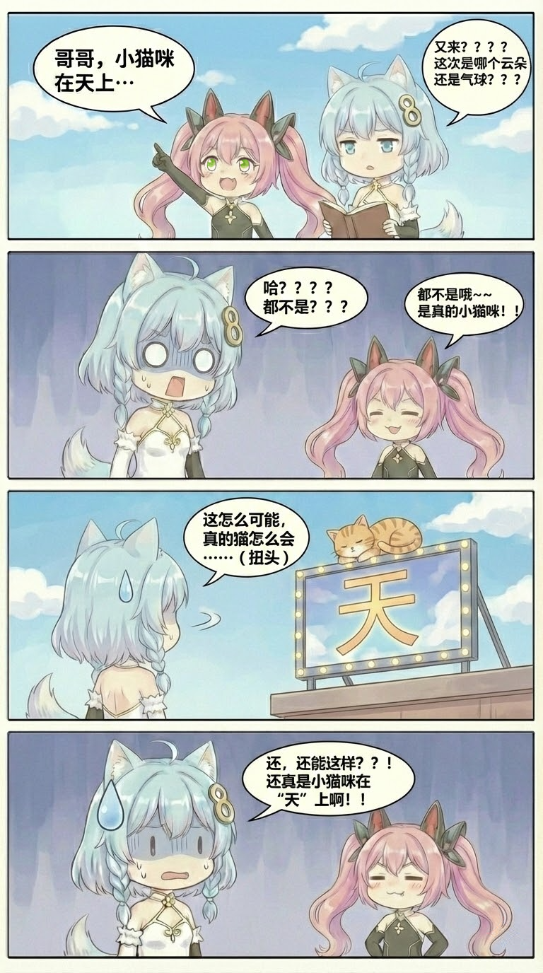 168.（成品）兄妹日常：天猫篇3.png