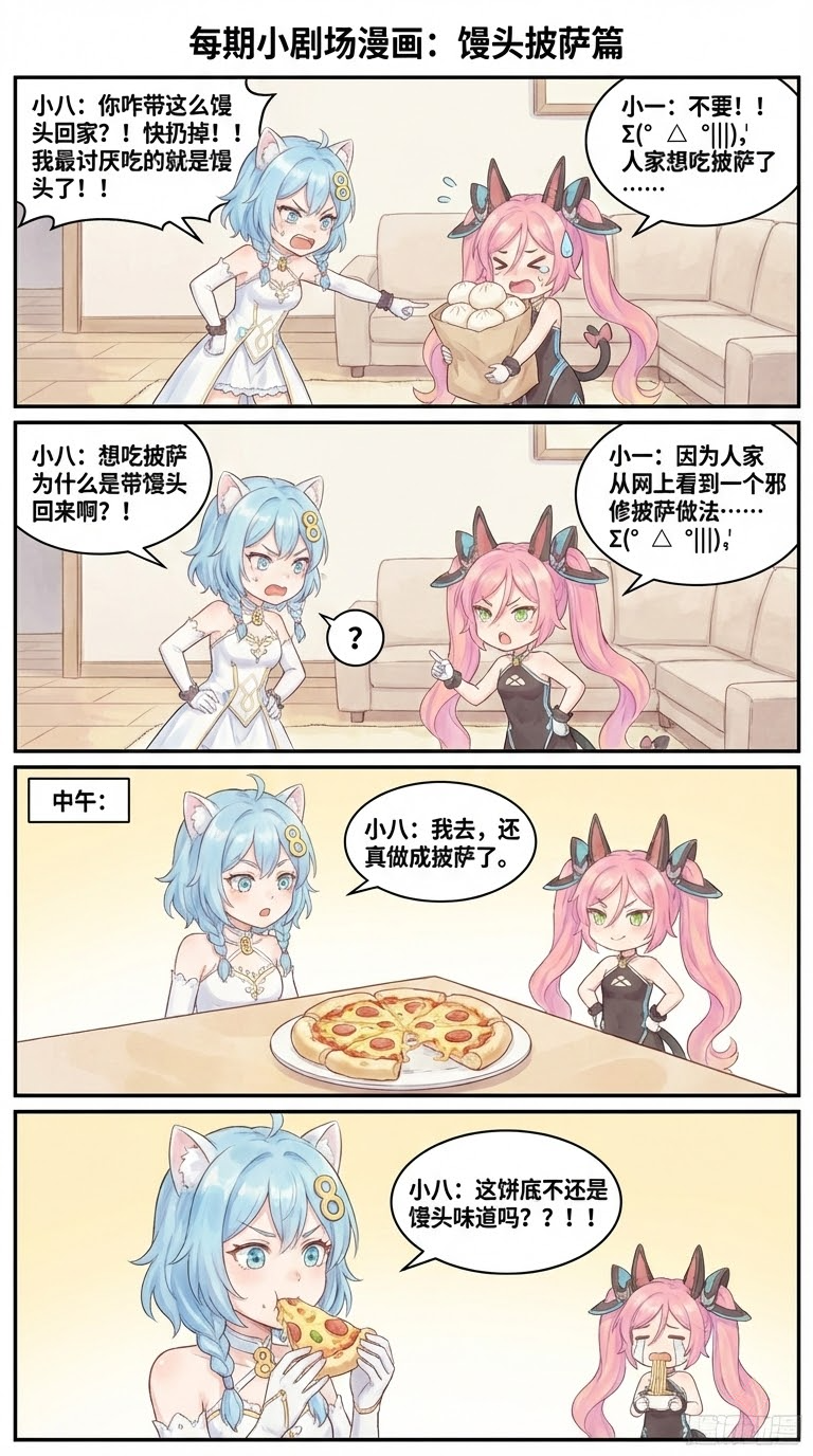 169.（成品）兄妹日常：披萨篇1.png