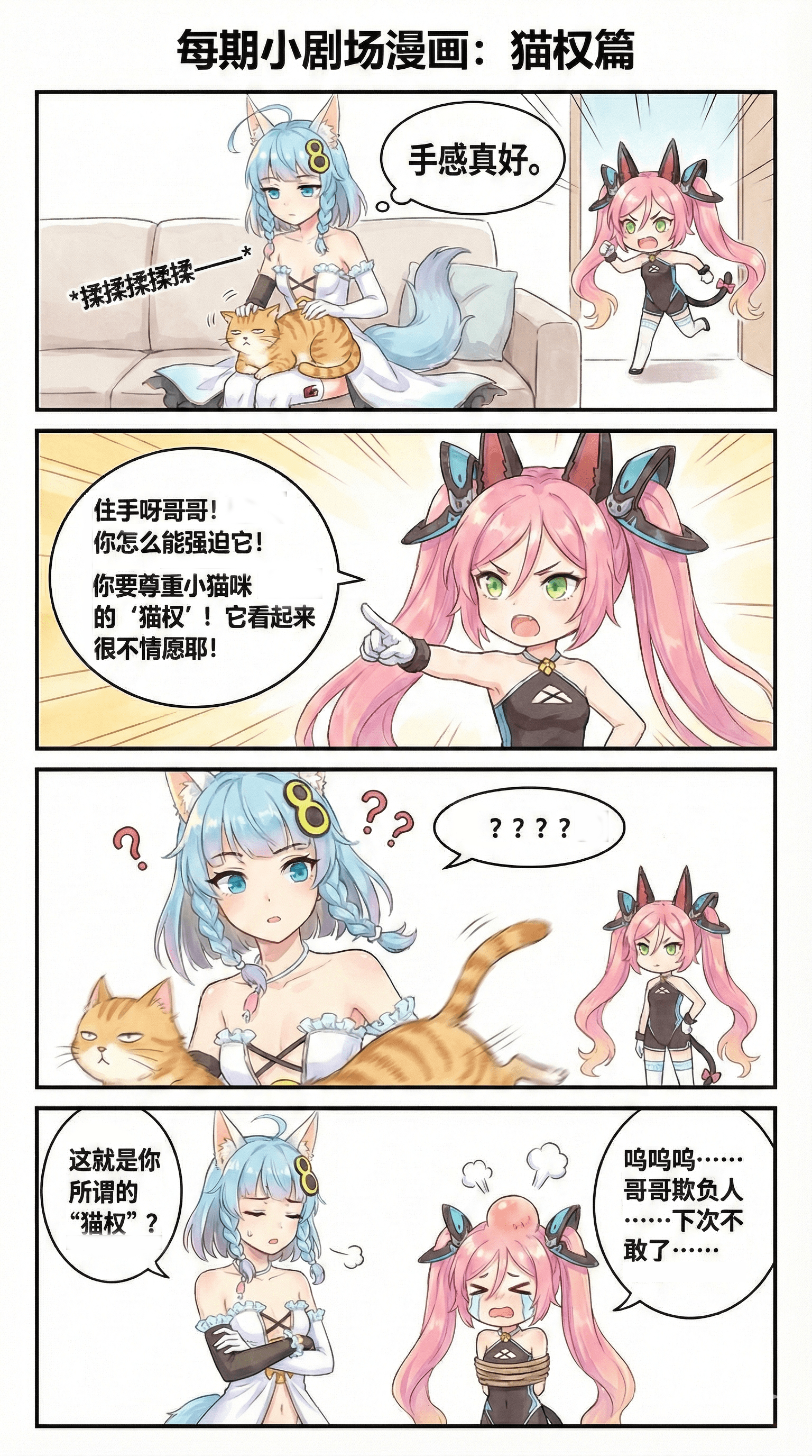 171.（成品）兄妹日常：猫权篇优化.png