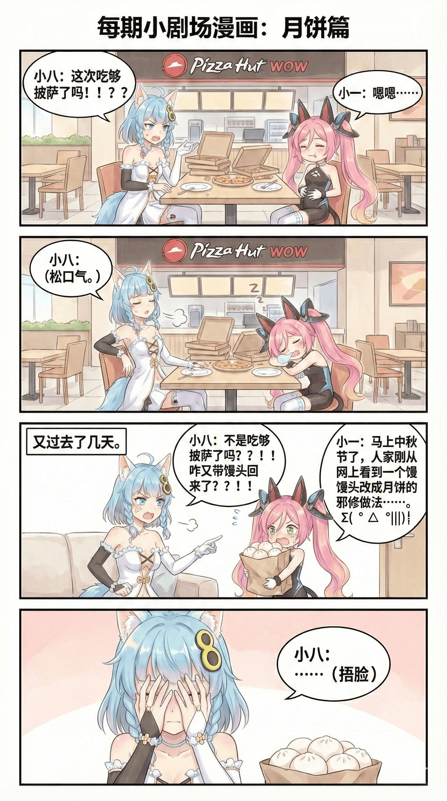 170.（成品）兄妹日常：披萨篇2优化.png