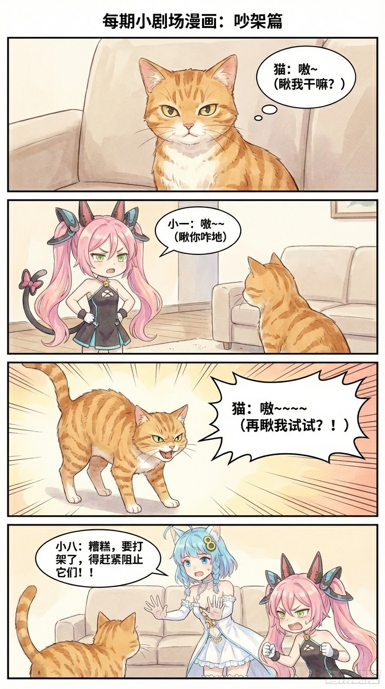 172.（成品）兄妹日常：吵架篇.png