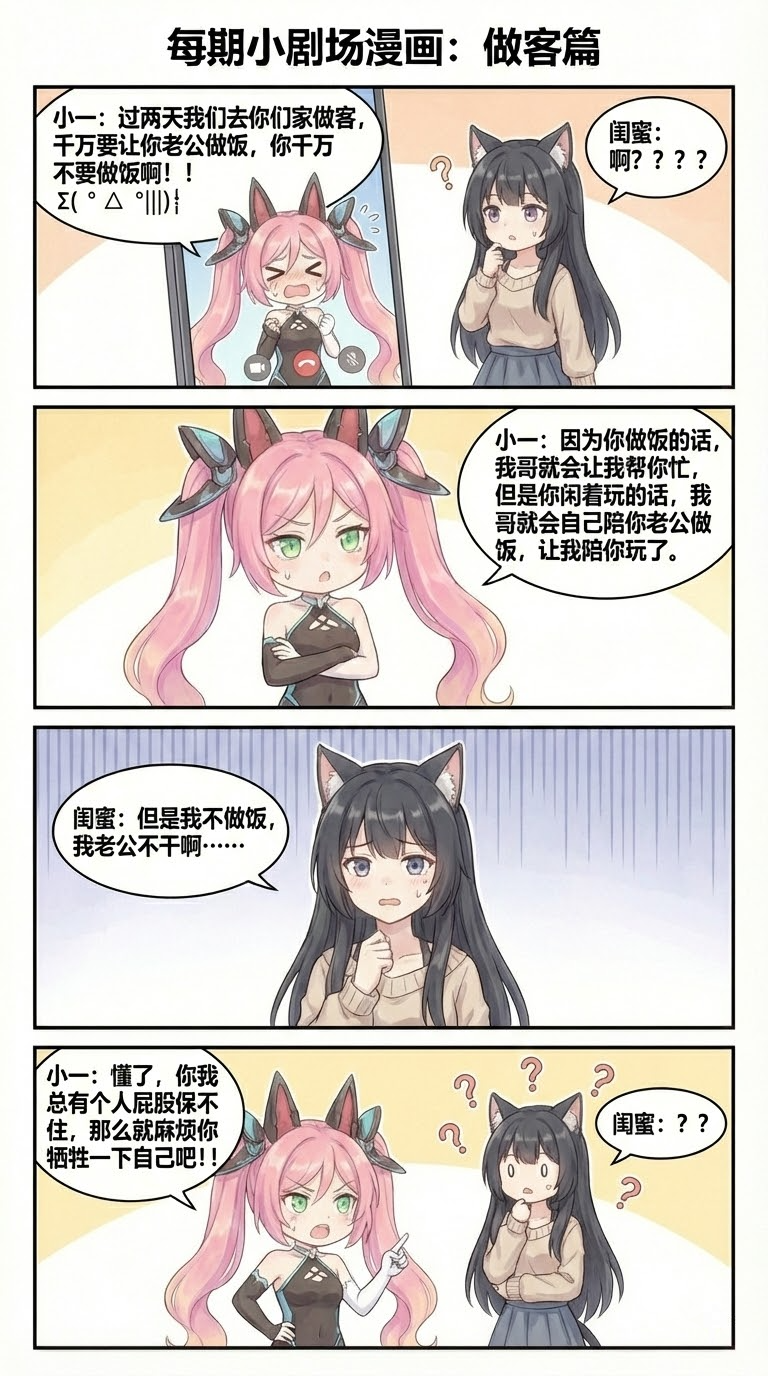 174.（成品）兄妹日常：做客篇.png