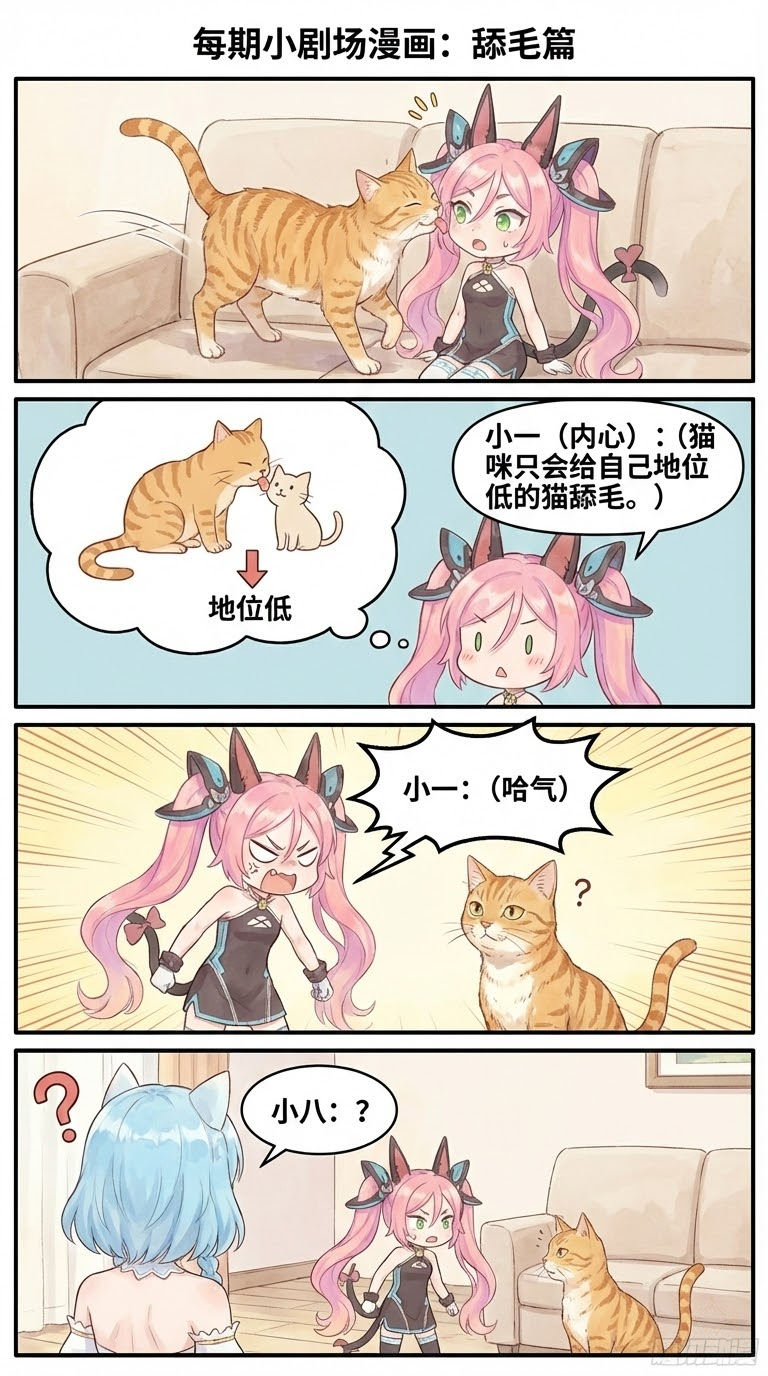 173.（成品）兄妹日常：舔毛篇.png