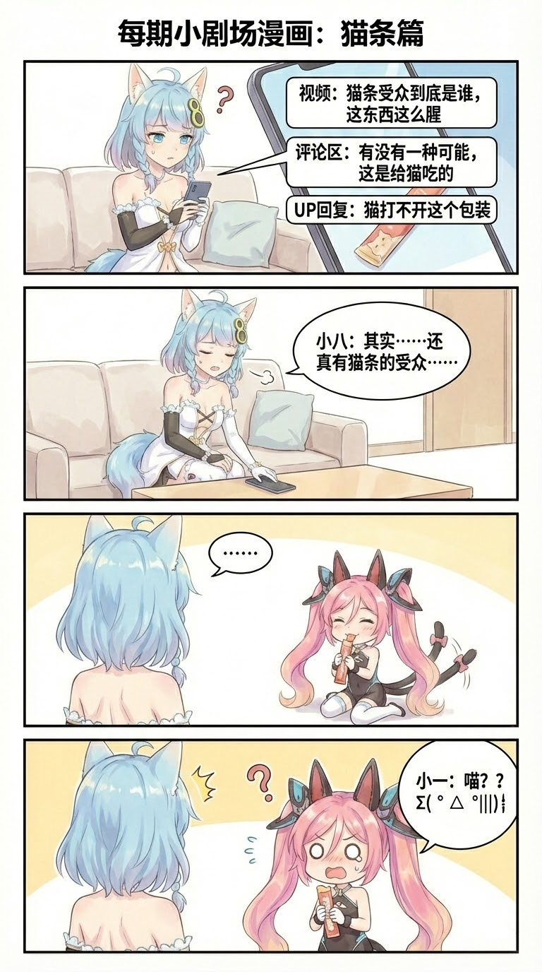 175.（成品）兄妹日常：猫条篇.png