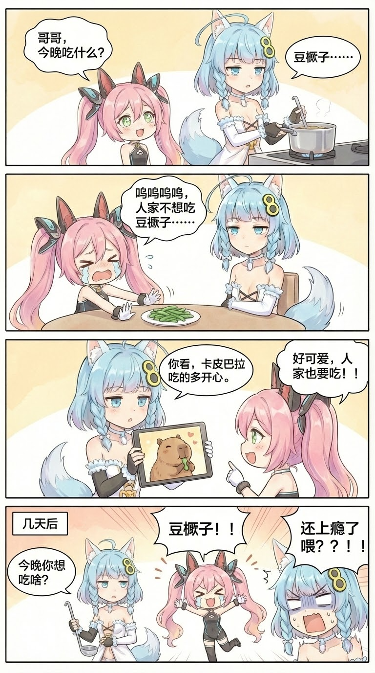 186.（成品）兄妹日常：豆橛子篇.png