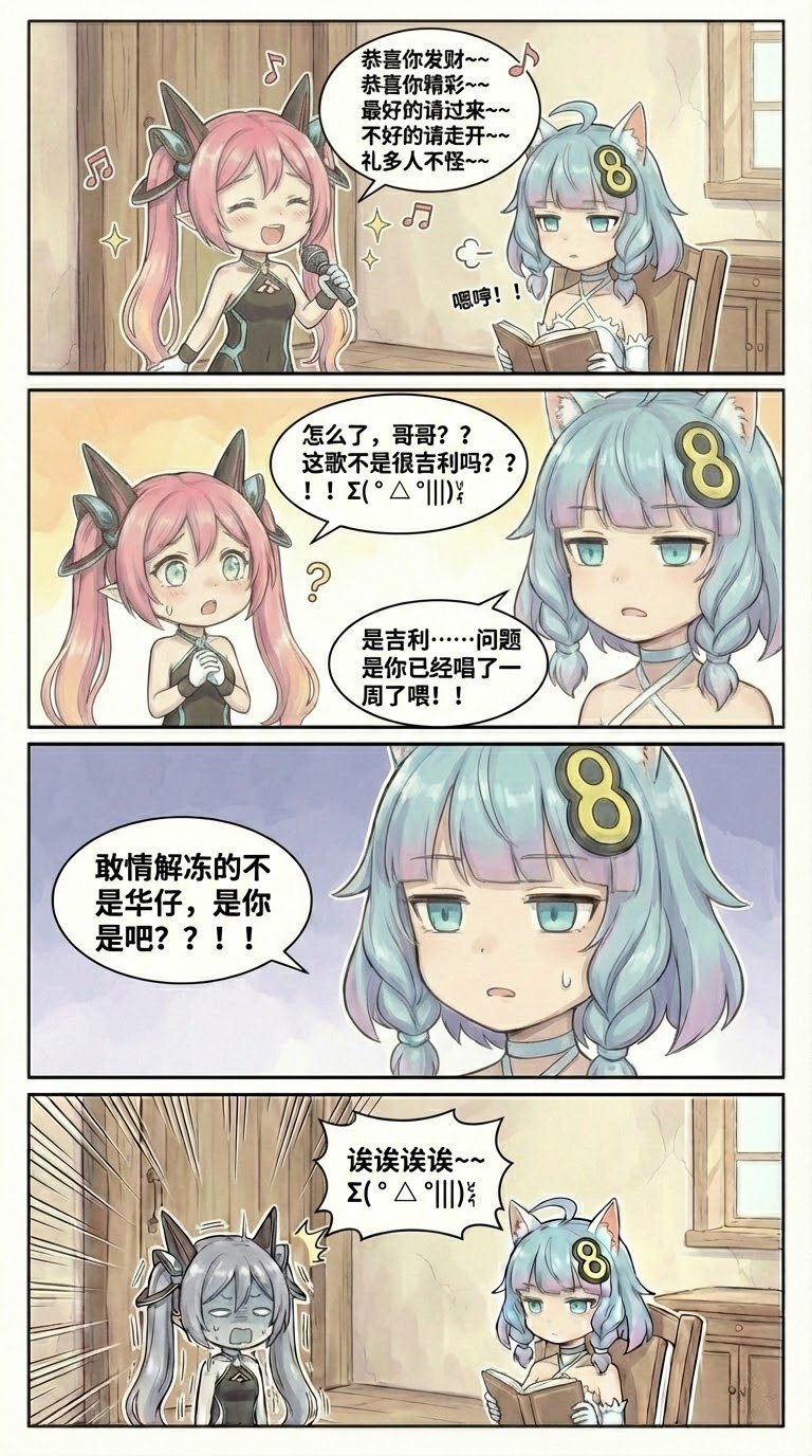 190.（成品）兄妹日常：恭喜你发财篇.png