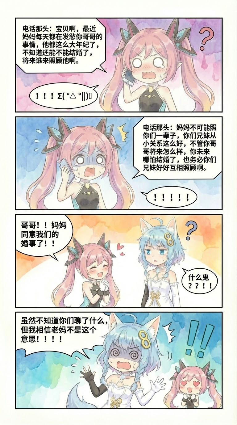 196.（成品）兄妹日常：打电话篇.png